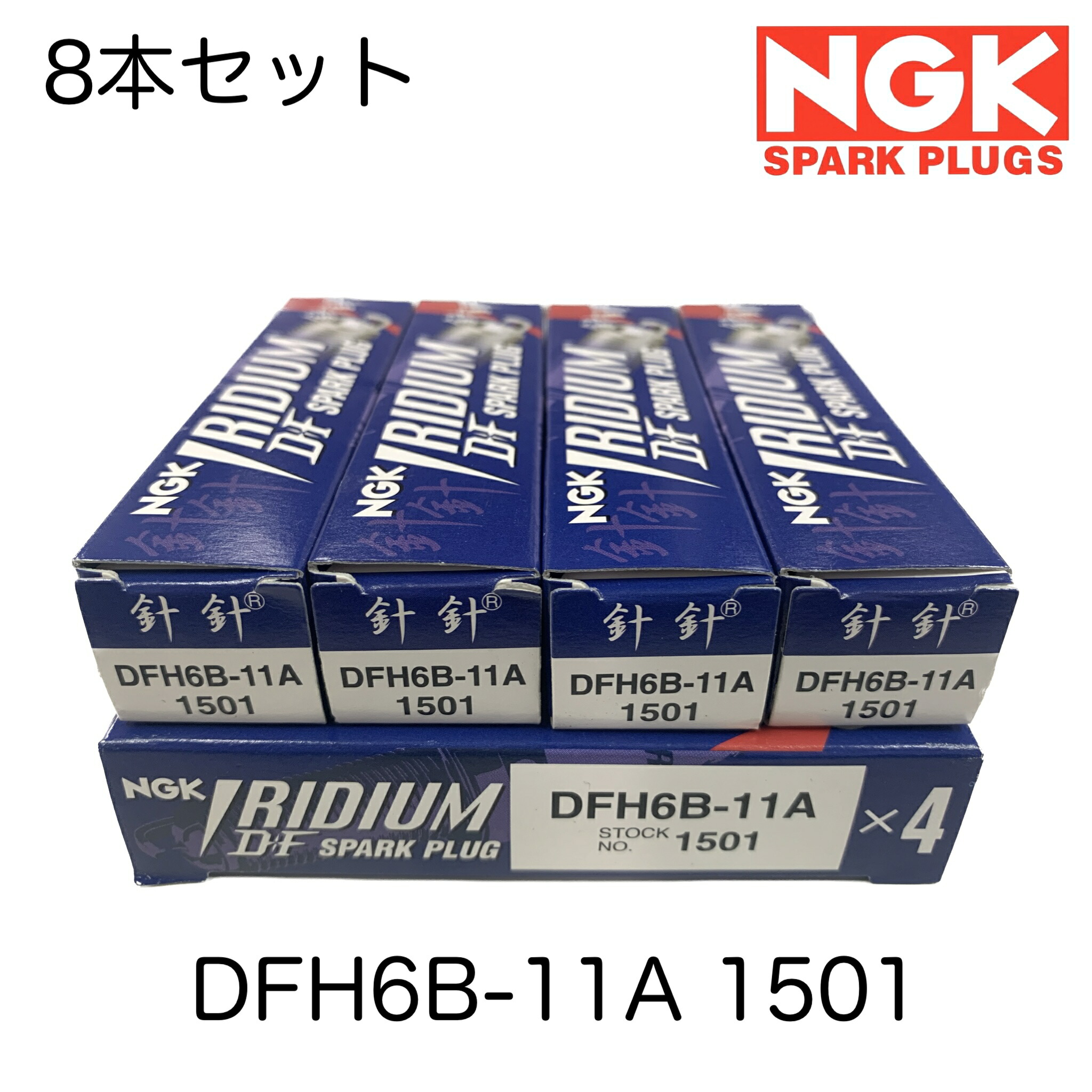 NGK スパークプラグ 8本セット イリジウムDF 長寿命 LS460 LS600 クラウンマジェスタ ISF DFH6B-11A 1501 11,250円