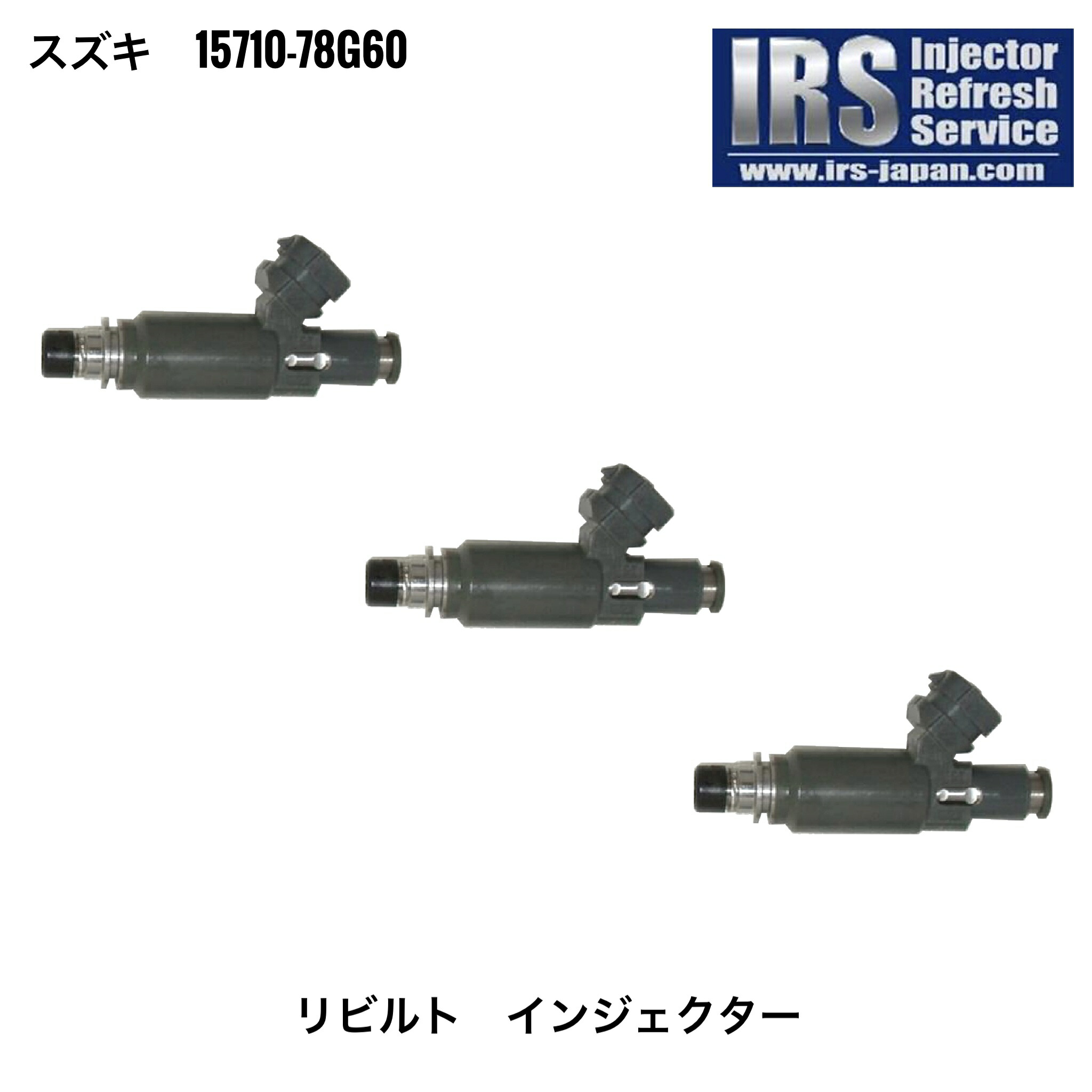 楽天市場】IRSS-78G00 IRS リビルト インジェクター 3本セット 15710-78G00 コア返却必要 返送料無料 スズキ SUZUKI  アルト HA12S HA23S キャリィ エブリィ DA52T DA62V DA63T ツイン EC22S K6A 純正 レベリングインジェクター  性能ばらつき極少 : パーツショップアルファ ...