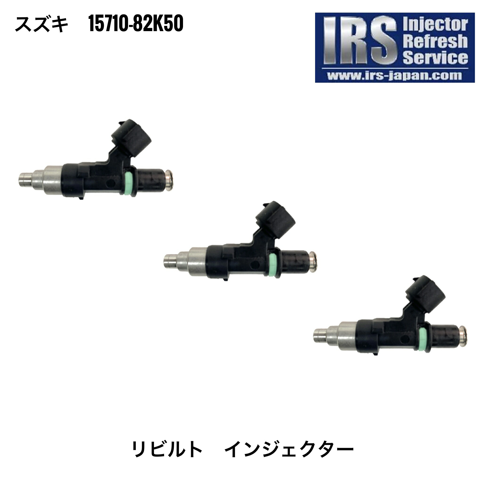 【楽天市場】IRSS-78G00 IRS リビルト インジェクター 3本セット 15710-78G00 コア返却必要 返送料無料 スズキ SUZUKI  アルト HA12S HA23S キャリィ エブリィ DA52T DA62V DA63T ツイン EC22S K6A 純正 レベリングインジェクター  性能ばらつき ...