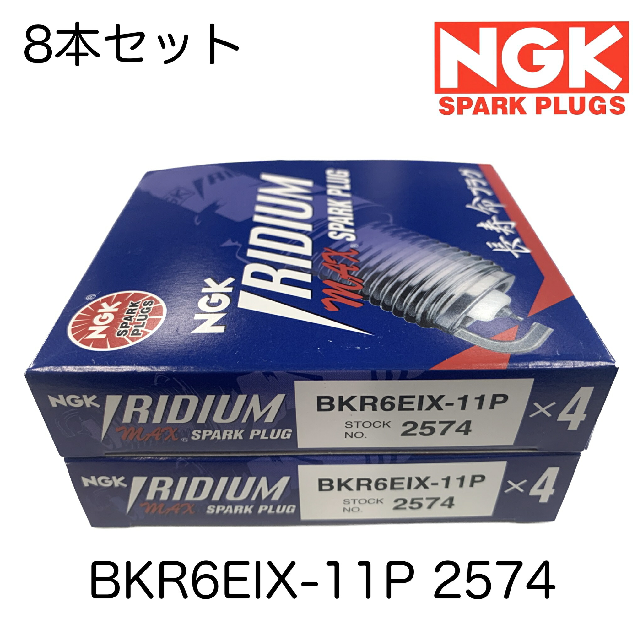 楽天市場】NGK スパークプラグ 8本セット IRIDIUM MAX イリジウムMAX