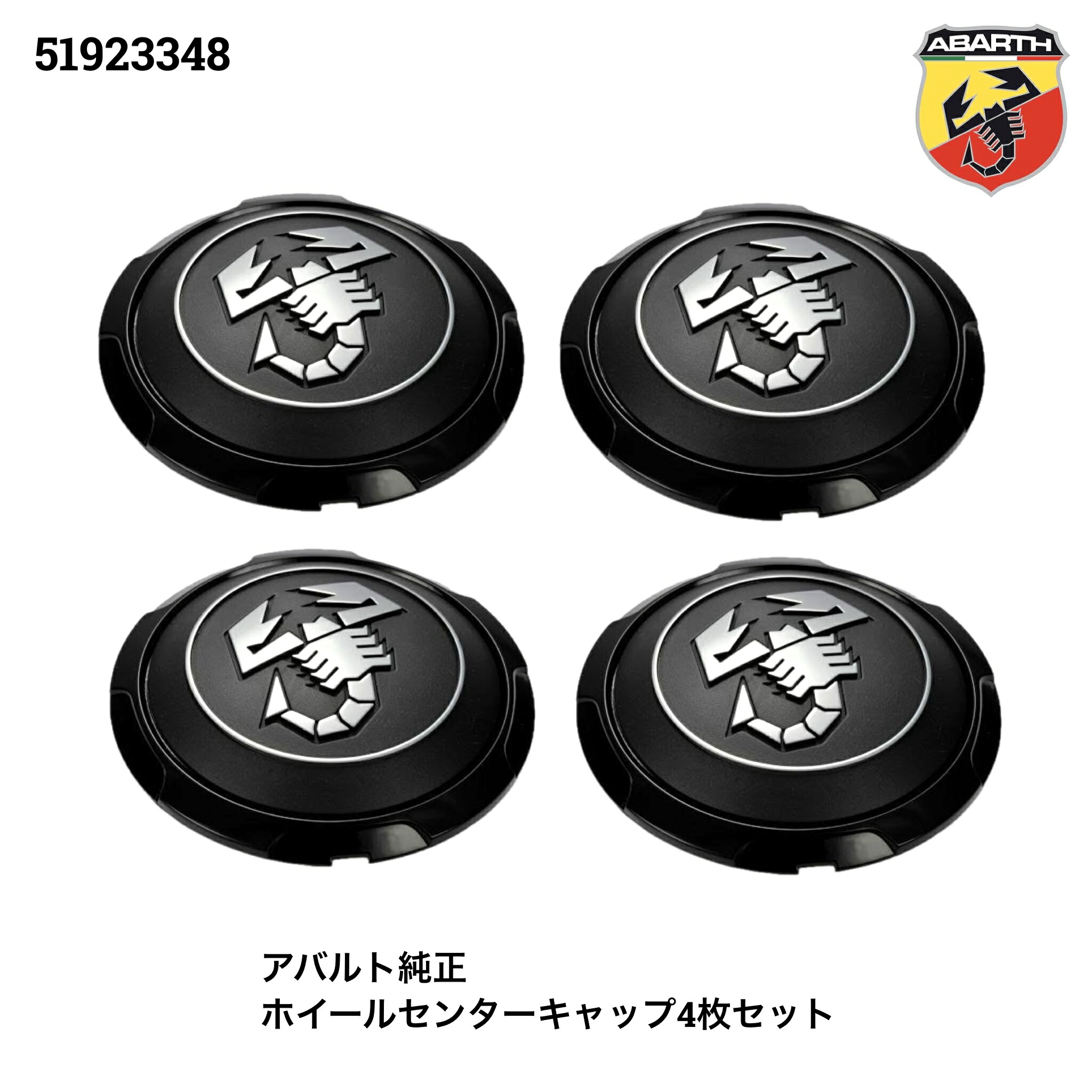 アバルト　ホイールセンターキャップ　純正品48mm 500 595 695 アバルト アバルト純正695 70周年Anniversarioホイールセンター