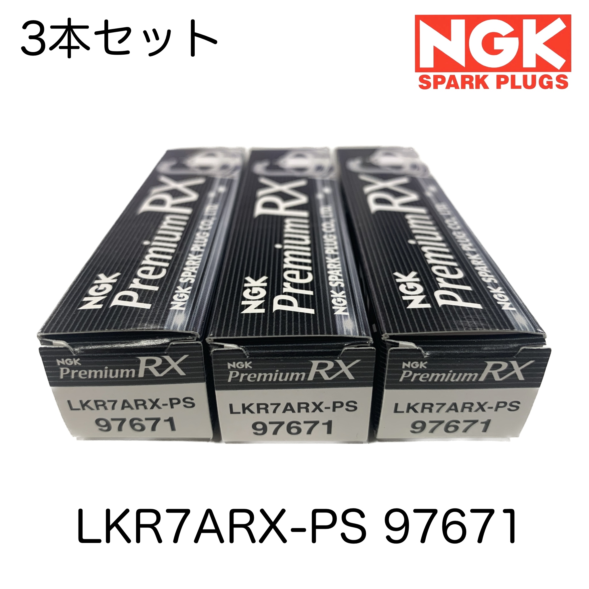 楽天市場】NGK スパークプラグ 3本セット プレミアムRX プラグ 