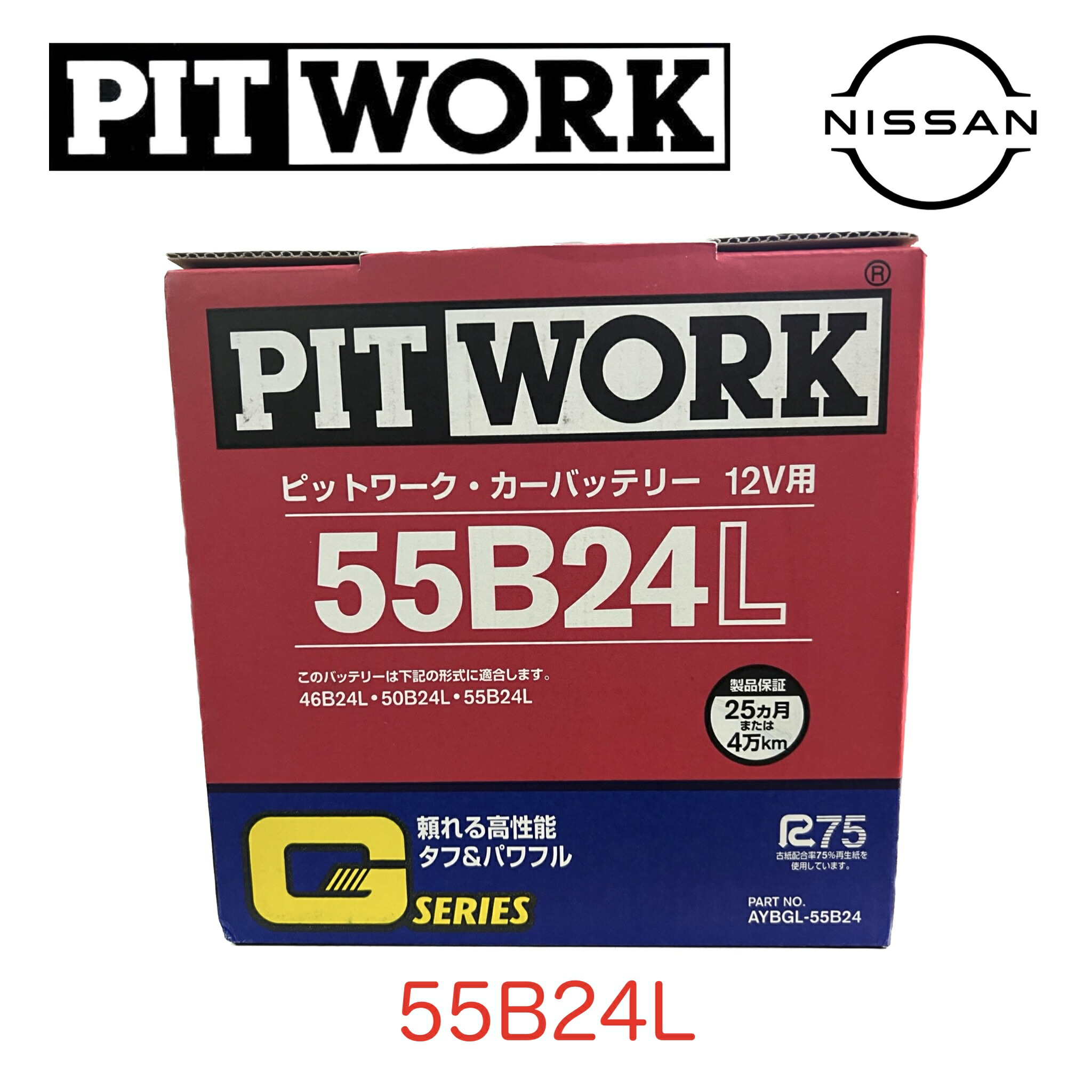 楽天市場】AYBEL-55B24-HR ニッサン 日産 NISSAN ピットワーク
