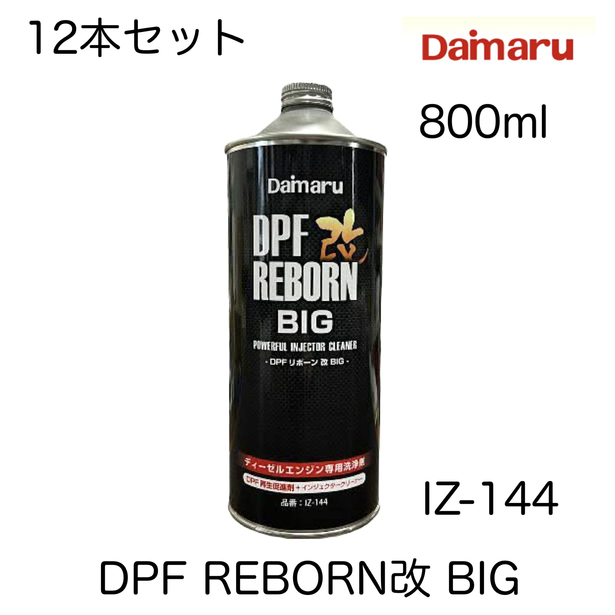 大丸テクノ DPF REBORN改BIG 800ml 12本セット DPF搭載車両用 IZ-144 42,900円