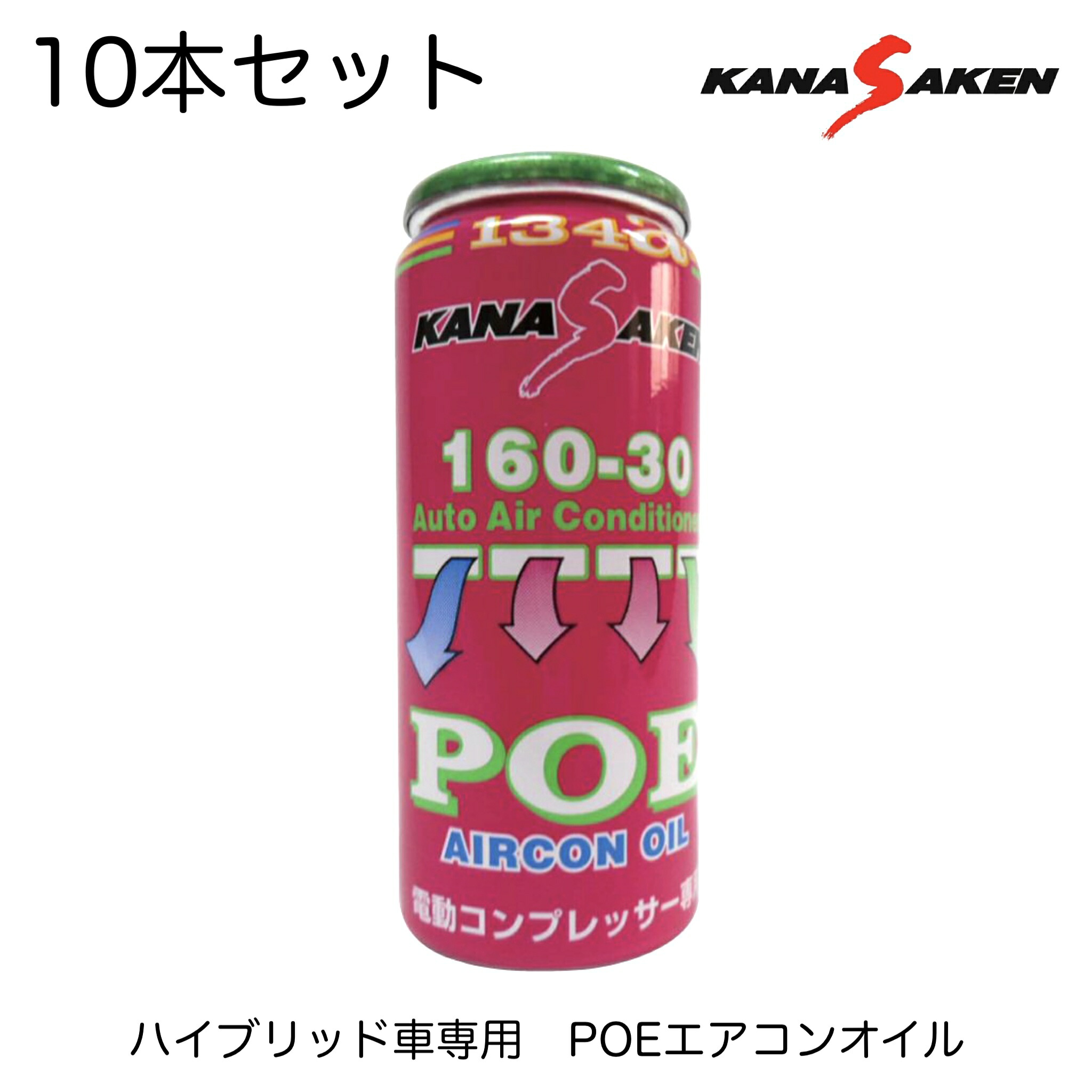 楽天市場】関西化研 KANASAKEN PAG エアコンオイル 30cc 10本セット