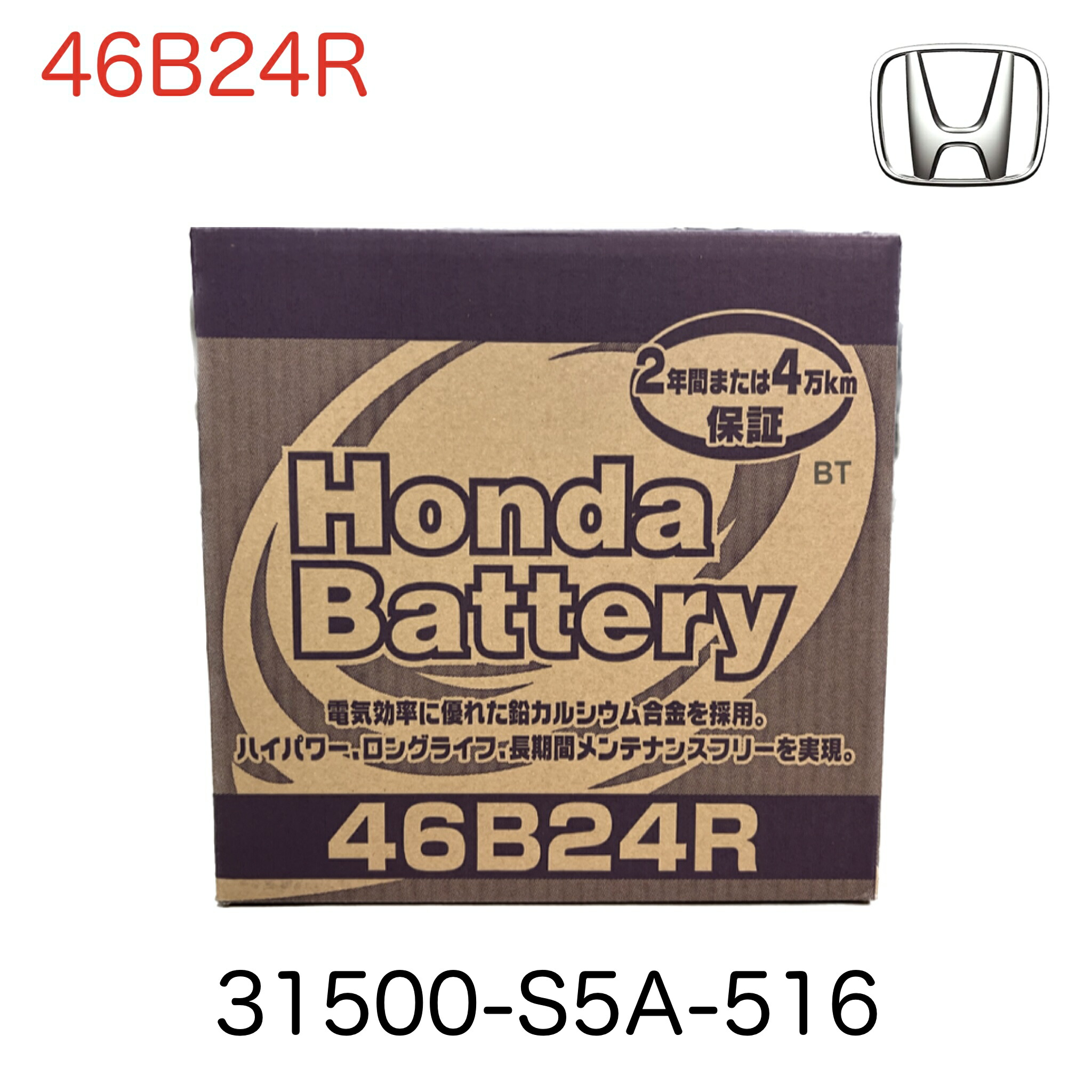 Honda バッテリー 46B24L(S) 12V36Ah Honda バッテリー 46B24L(S) 12V36Ah（自動車用バッテリー適合表