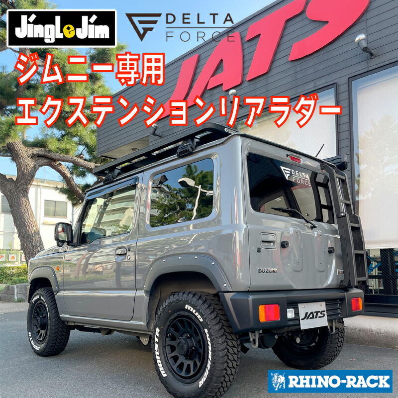 楽天市場】【最大2000円OFF】リアラダー REAR LADDER ジムニー用