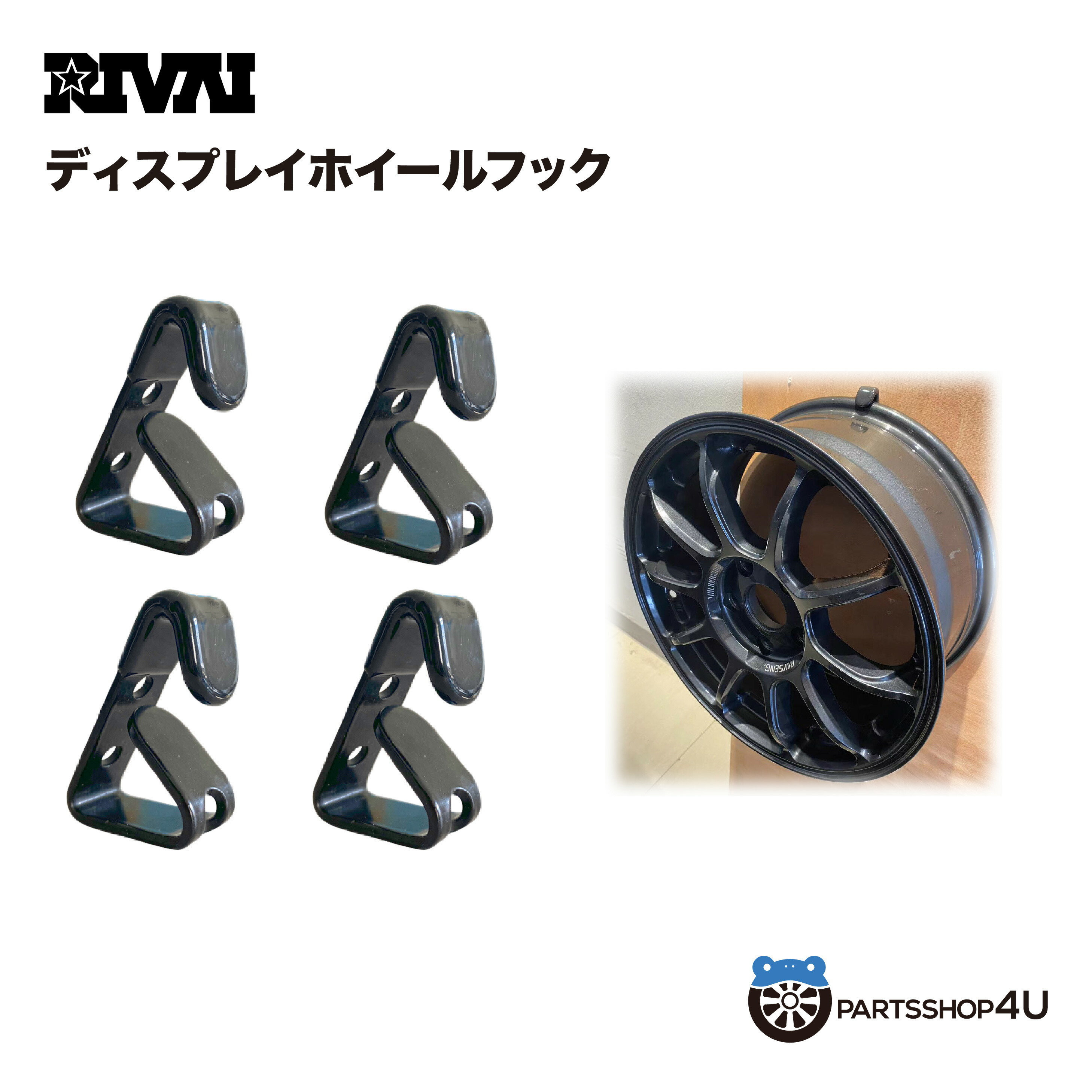 アルミホイール　置き物　インテリア 楽天市場】ディスプレイ ホイールフックDISPLAY WHEEL HOOK 4個セッ