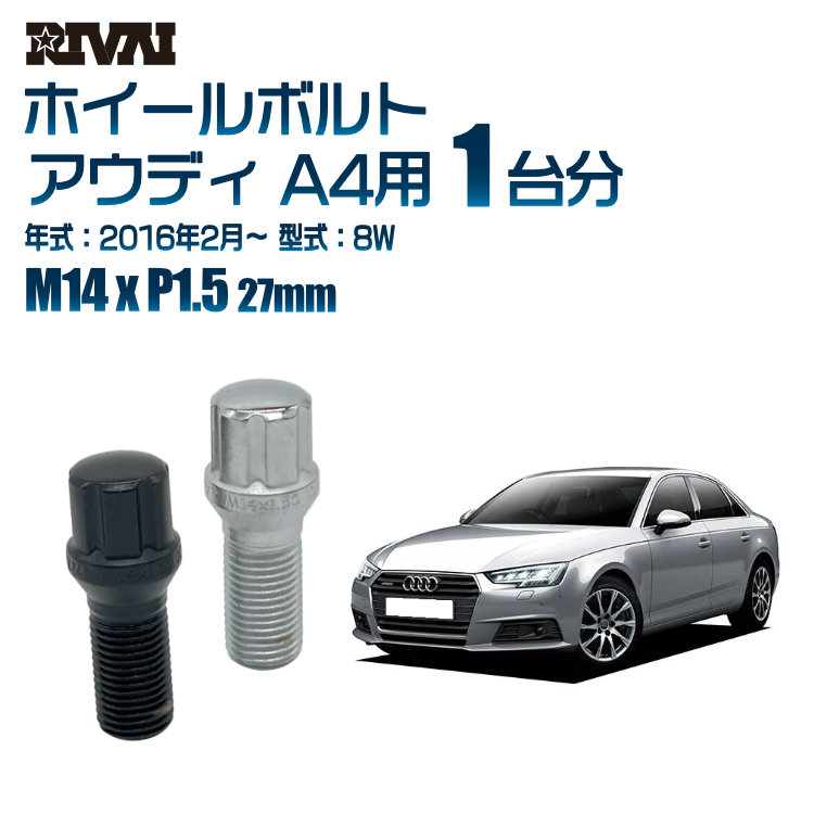【最大P10倍】【60度テーパー】RIVAI スプラインボルト 社外ホイール用 M14xP1.5 27mm ブラック メッキ 一台分 20本セットアウディ A4 8W 20016年2月以降 ソケット付き|PARTS SHOP 4U