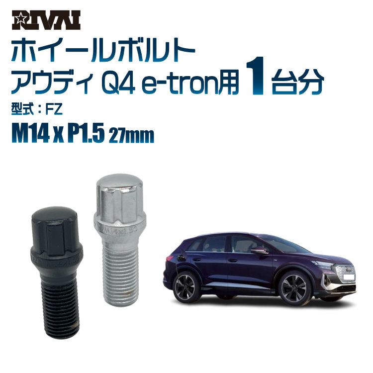 【最大P10倍】【60度テーパー】RIVAI スプラインボルト 社外ホイール用 M14xP1.5 27mm ブラック メッキ 一台分 20本セットアウディ Q4 e-tron FZ ソケット付き｜PARTS SHOP 4U