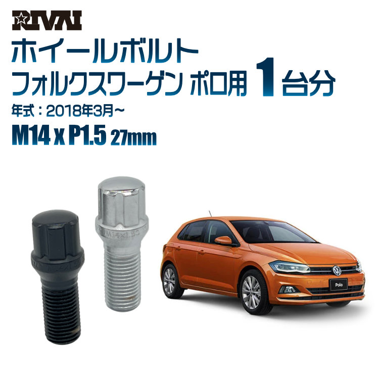 【エントリーでP5倍】【60度テーパー】RIVAI スプラインボルト 社外ホイール用 M14xP1.5 27mm ブラック メッキ 一台分 20本セットフォルクスワーゲン ポロ 2018年3月以降 ソケット付き