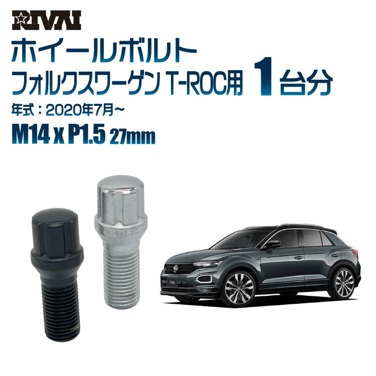 【最大P10倍】【60度テーパー】RIVAI スプラインボルト 社外ホイール用 M14xP1.5 27mm ブラック メッキ 一台分 20本セットフォルクスワーゲン T-ROC 2020年7月以降 ソケット付き｜PARTS SHOP 4U