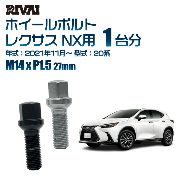 楽天市場】【60度テーパー】RIVAI 17HEXボルト 社外ホイール用 M14xP1.5 27mm ブラック メッキ 一台分 20本セットレクサス  NX 20系 2021年11月から : PARTS SHOP 4U