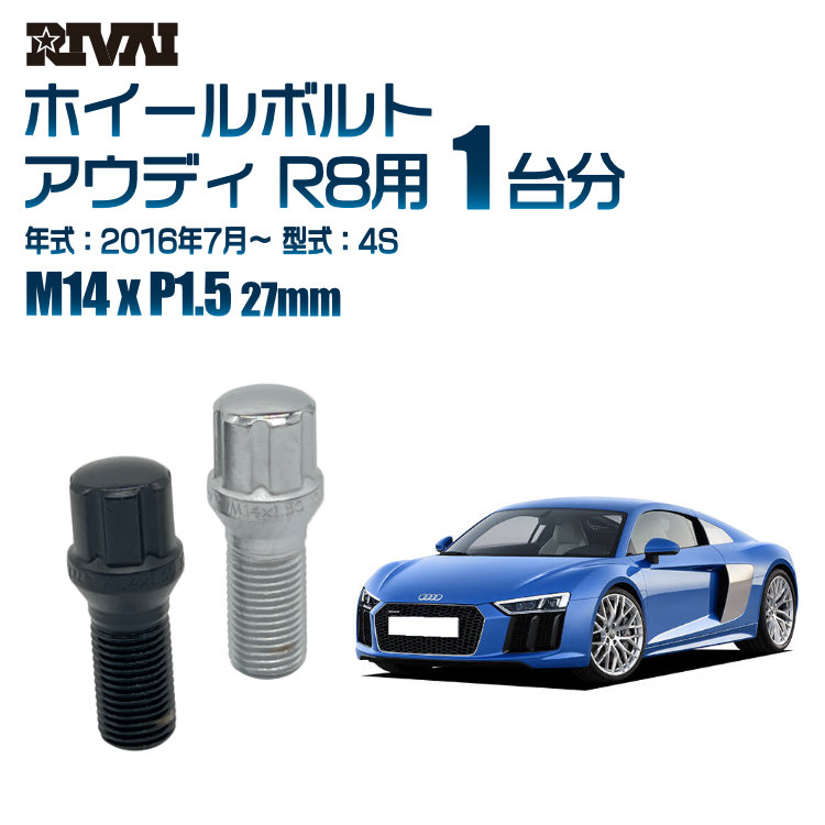 【最大P10倍】【60度テーパー】RIVAI スプラインボルト 社外ホイール用 M14xP1.5 27mm ブラック メッキ 一台分 20本セットアウディ R8 4S 2016年7月以降 ソケット付き｜PARTS SHOP 4U