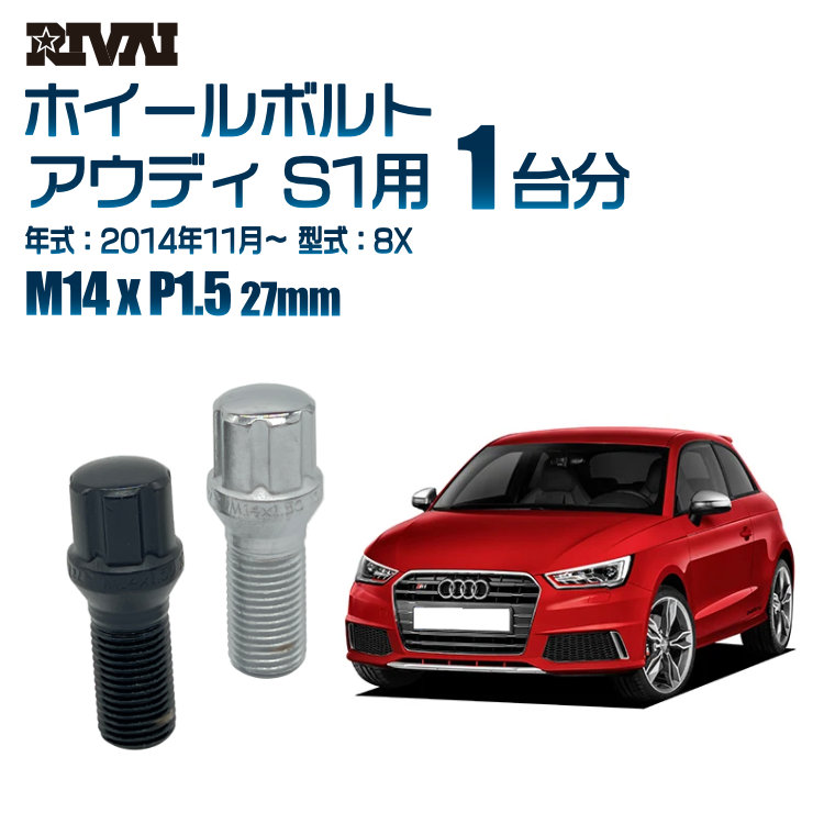 【エントリーでP5倍】【60度テーパー】RIVAI スプラインボルト 社外ホイール用 M14xP1.5 27mm ブラック メッキ 一台分 20本セットアウディ S1 8X 2014年11月以降 ソケット付き