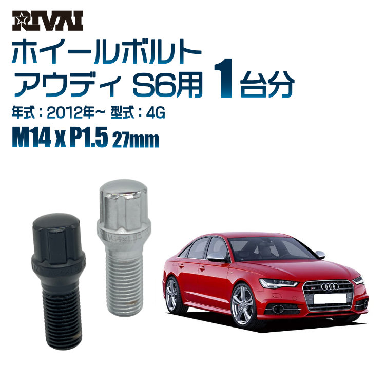 【最大P10倍】【60度テーパー】RIVAI スプラインボルト 社外ホイール用 M14xP1.5 27mm ブラック メッキ 一台分 20本セットアウディ S6 4G 2012年以降 ソケット付き|PARTS SHOP 4U