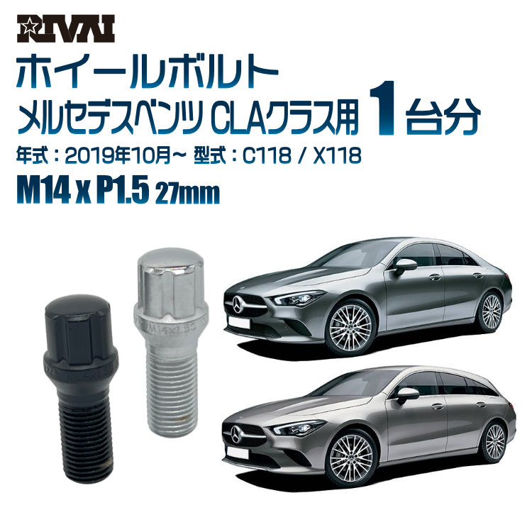 【エントリーでP5倍】【60度テーパー】RIVAI スプラインボルト 社外ホイール用 M14xP1.5 27mm ブラック メッキ 一台分 20本セットメルセデスベンツ CLAクラス C118 / X118 2019年10月以降 ソケット付き