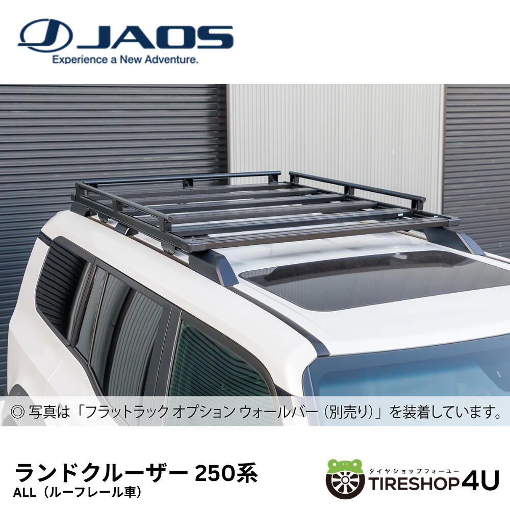 【最大P10倍】【正規品】JAOS ジャオス FLAT RACK フラットラック 1250×1400 B411460NS トヨタ ランクル250 ルーフレール用 TOYOTA LANDCRUISER カスタム 改造 パーツ B411460NS|PARTS SHOP 4U