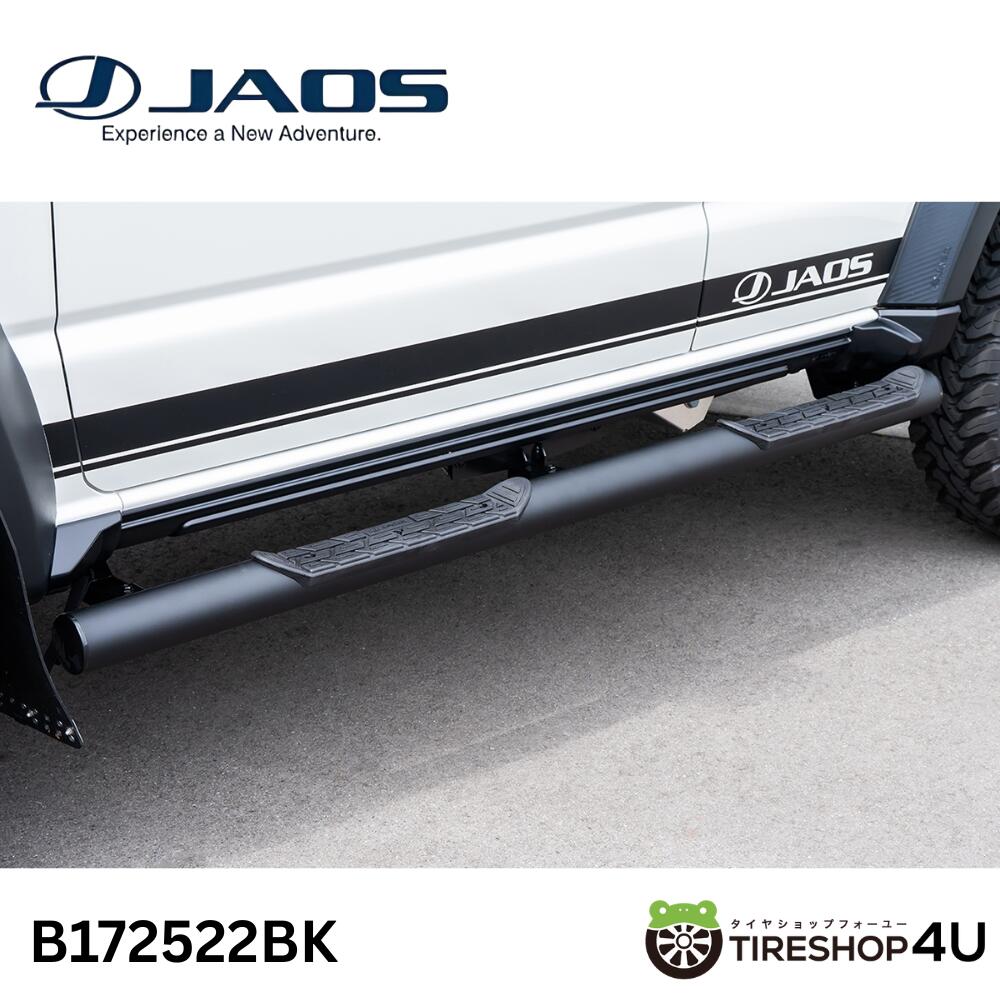 【最大P10倍】JAOS サイドステップ ブラック ジムニー JC74系 SIDE STEP BLACK JIMNY NOMADE JC74 25+ ノマド カスタム B172522BK|PARTS SHOP 4U