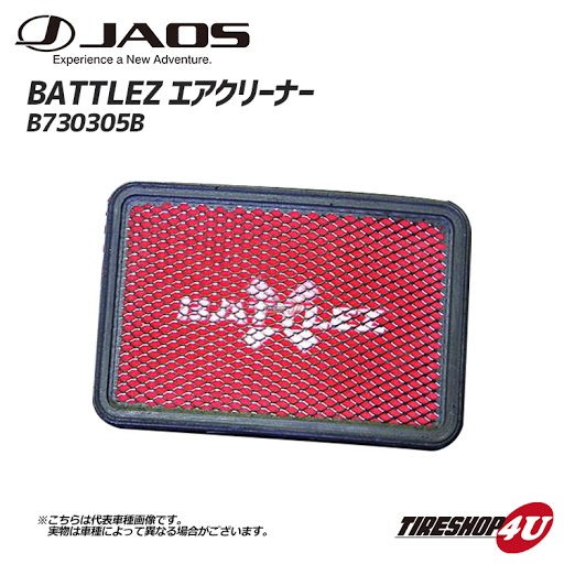 【エントリーでP5倍】JAOS ジャオス BATTLEZ エアクリーナー B730305B ディーゼル車用 デリカ D:5 BATTLEZ AIR CLEANER DELICA D:5 13+ 4N14 新品 純正交換 送料無料 赤 レッド B730305B