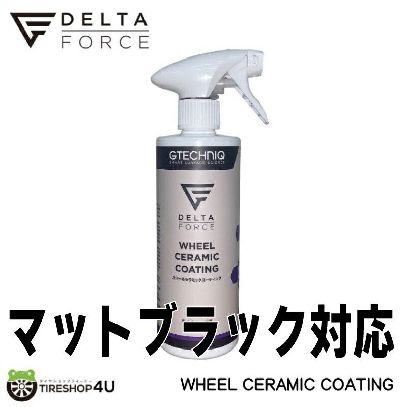 【楽天市場】【最大2,000円OFF】DELTA FORCE WHEEL CERAMIC COATING デルタフォース ホイールセラミック