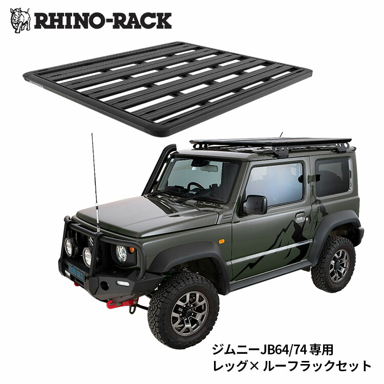 楽天市場】送料無料 RHINO-RACK ライノラックPIONEER PLATFORM (1528mm