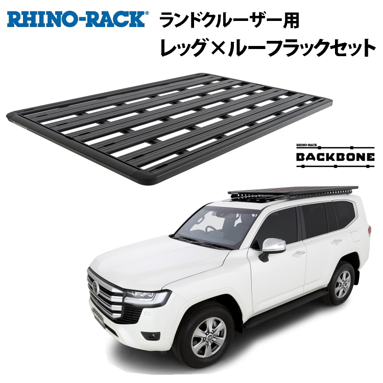 楽天市場】送料無料 RHINO-RACK ライノラックPIONEER PLATFORM (1528mm 