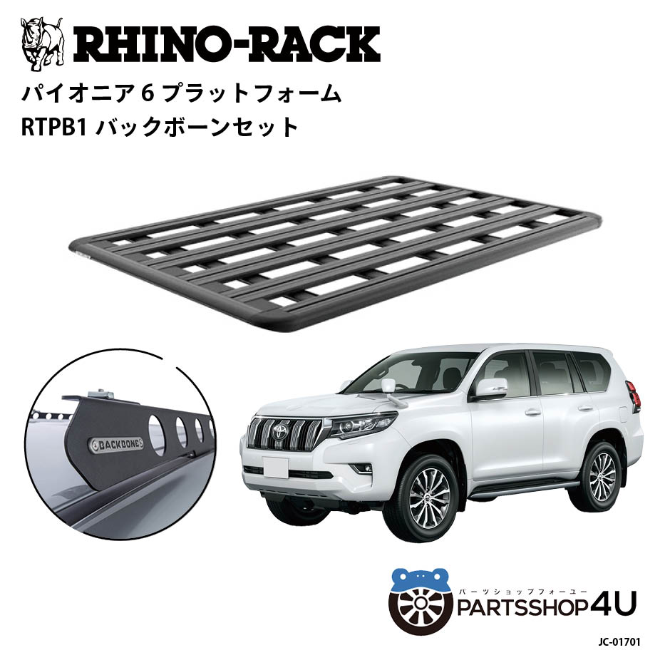 楽天市場】【最大P47倍】【期間限定・セット特価】【RHINO-RACK