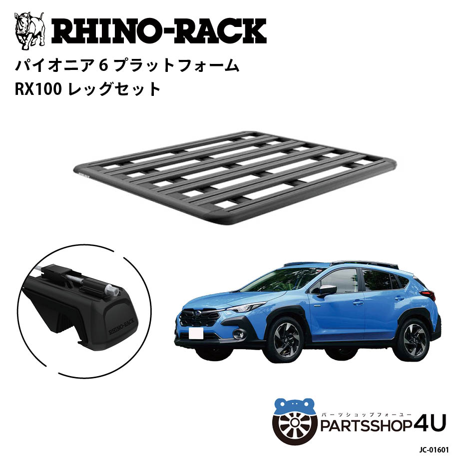楽天市場】正規品【RHINO-RACK】スバル アウトバック用 PIONEER