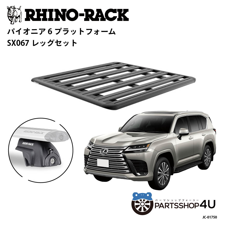 楽天市場】正規品【RHINO-RACK】レクサス RX用 PIONEER PLATFORM