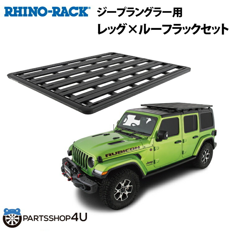 楽天市場】【3/18は最大P10倍】【RHINO-RACK】ライノラック RHINO WIND