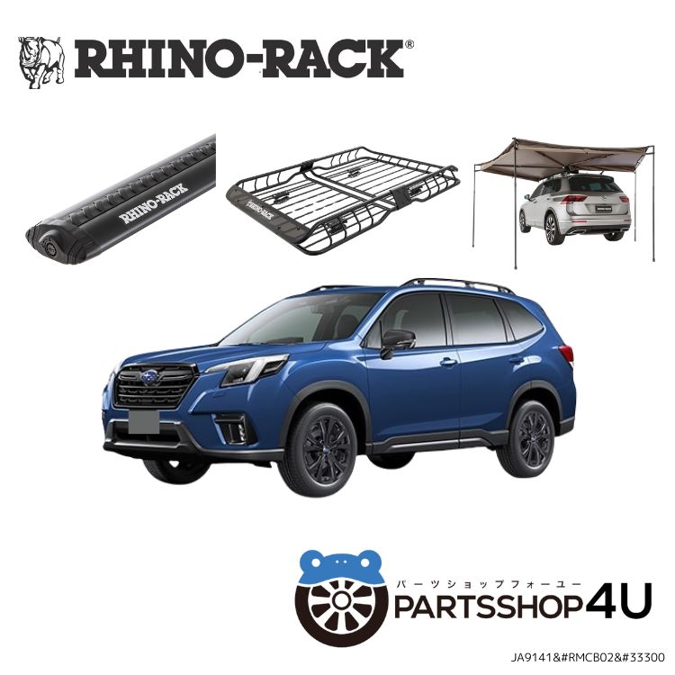 楽天市場】【期間限定・セット特価】【RHINO-RACK】 ライノラック スバル フォレスター（型式SK、ルーフレール付）用XTray Large ＆  VORTEX BAR 取り付けセット : PARTS SHOP 4U