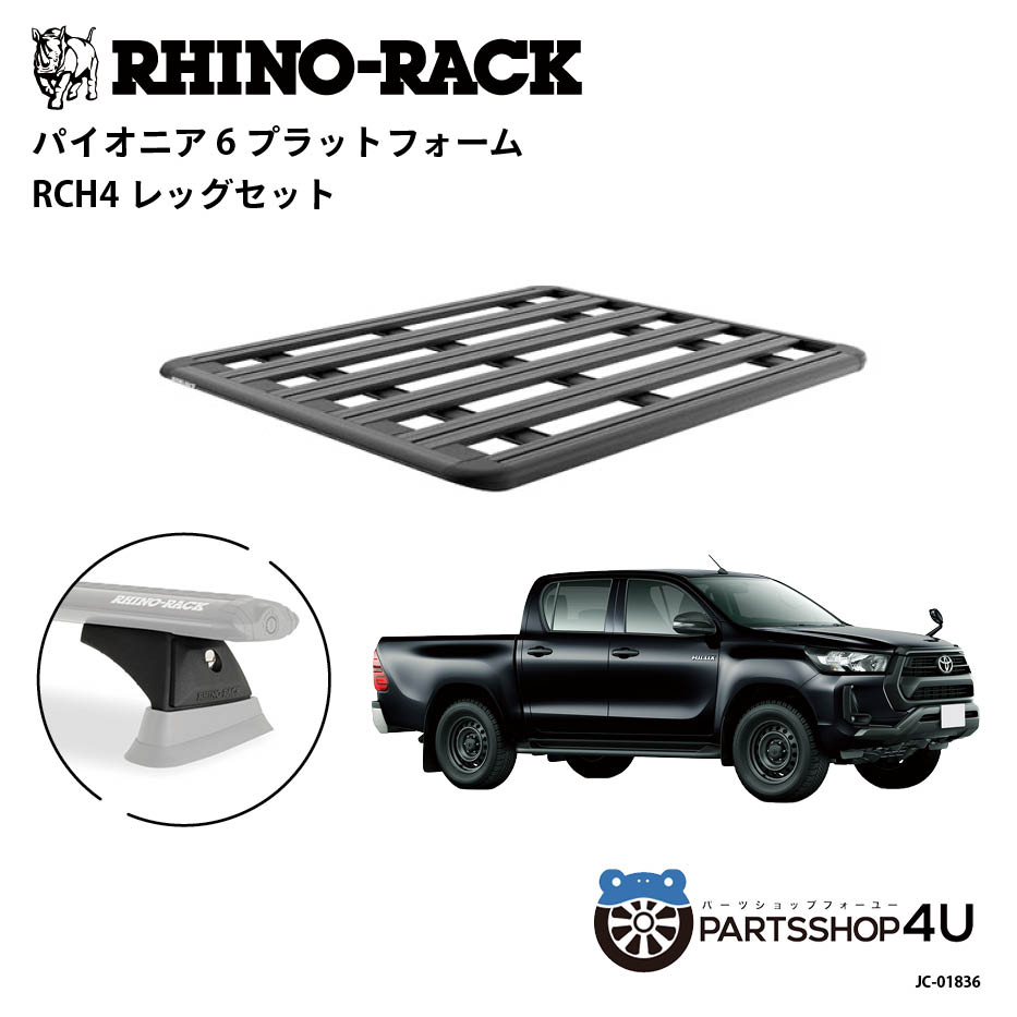 楽天市場】【最大2000円OFF】正規品【RHINO-RACK】トヨタ ハイラックス