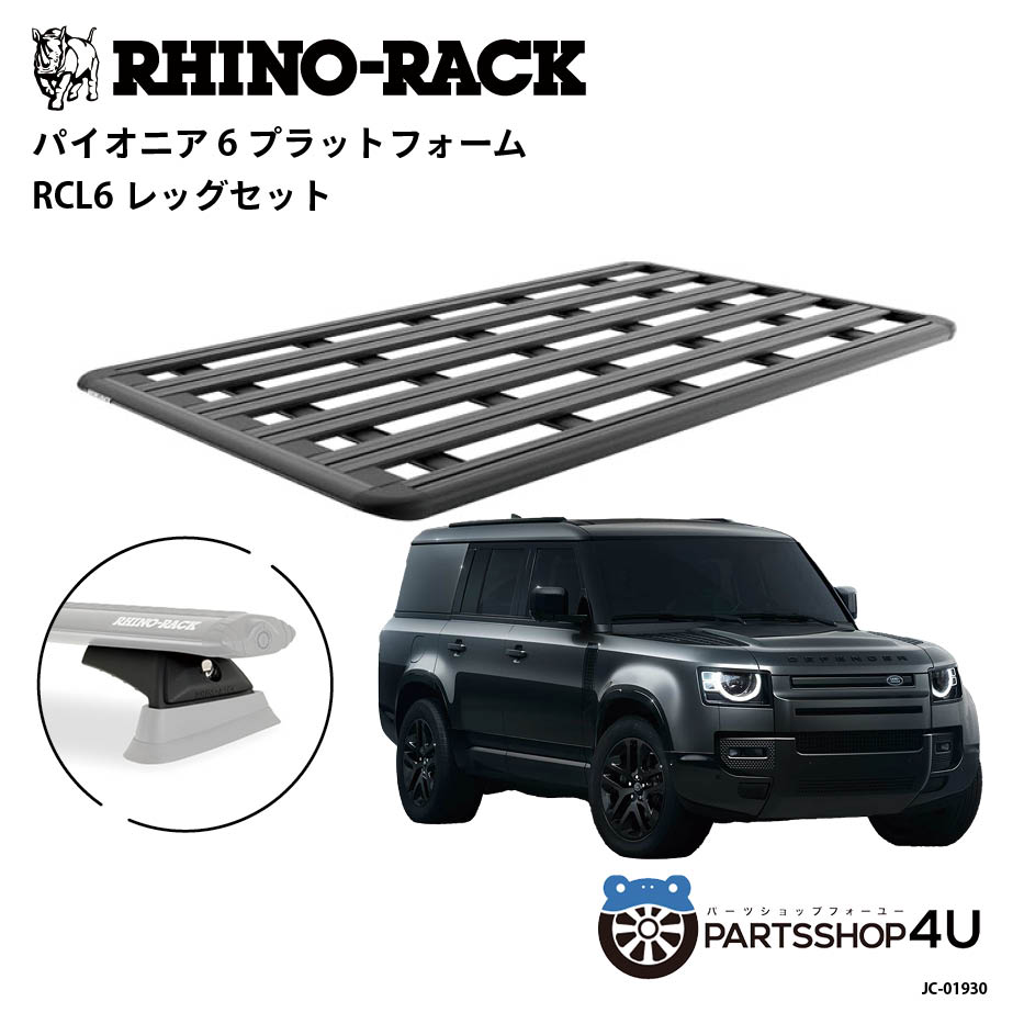 楽天市場】正規品【RHINO-RACK】ランドローバー ディフェンダー