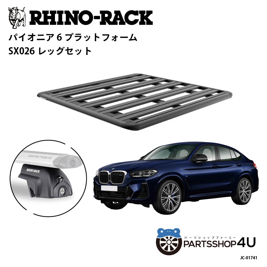 楽天市場】正規品【RHINO-RACK】BMW X7用 PIONEER PLATFORM SX