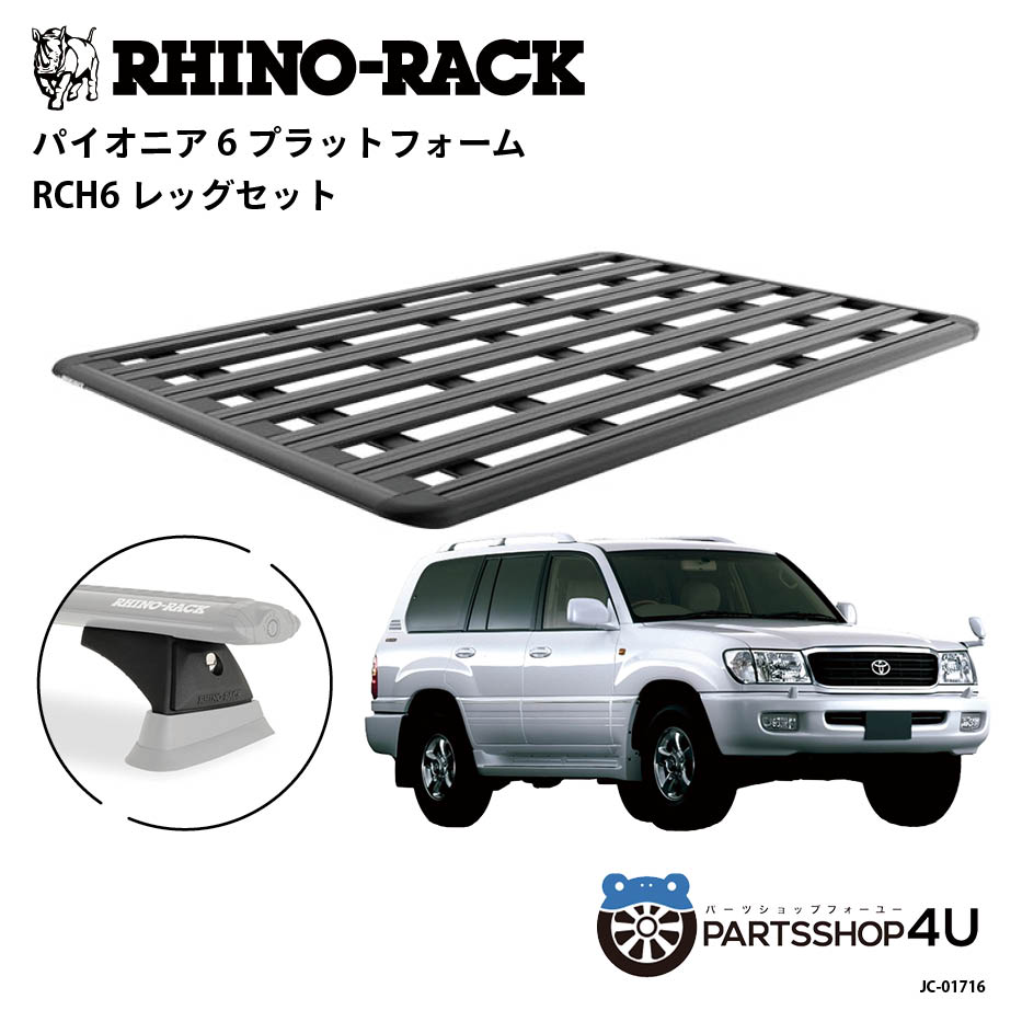 楽天市場】正規品【RHINO-RACK】トヨタ ランドクルーザー80用