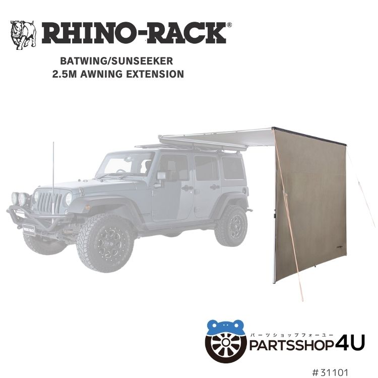 Rhino Rack コンパクトテーパードジップエクステンション バットウィングとサンシーカー用 2.0m (33109)
