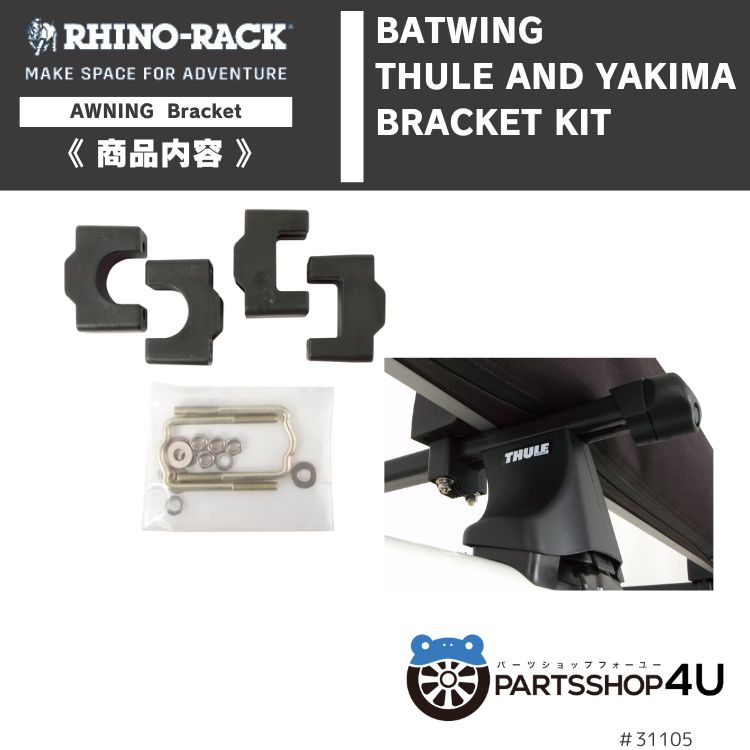 楽天市場】【RHINO-RACK】UNIVERSAL AWNING KIT (2PCS) SHORT