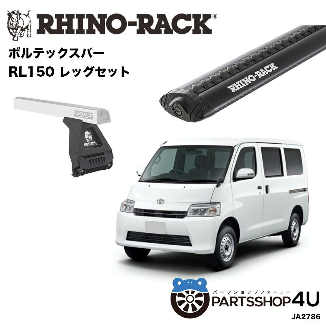 【最大P10倍】【RHINO-RACK】 ライノラック タウンエース S4##系 2008/1~ 用 取り付けキット ボルテックスバー (1500mm) ブラック 2本 WITH RL LEGS JA2786｜PARTS SHOP 4U
