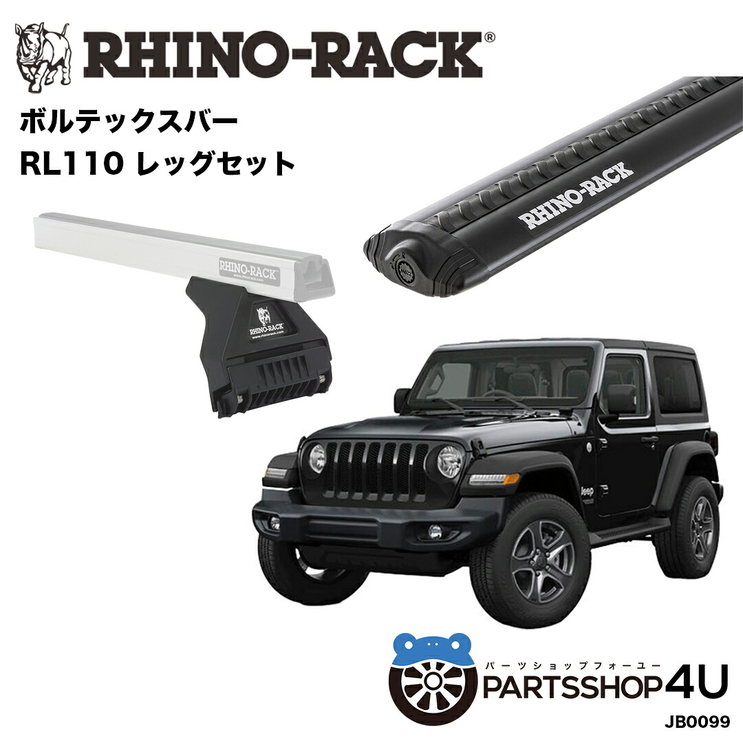 【最大P10倍】【RHINO-RACK】JEEP ラングラー JL 2018/11~ 4ドア、ハードトップ/ グラディエーター JT 用 ライノラック VORTEX BAR (1500mm) BLACK 2本 取り付けキット JB0099｜PARTS SHOP 4U