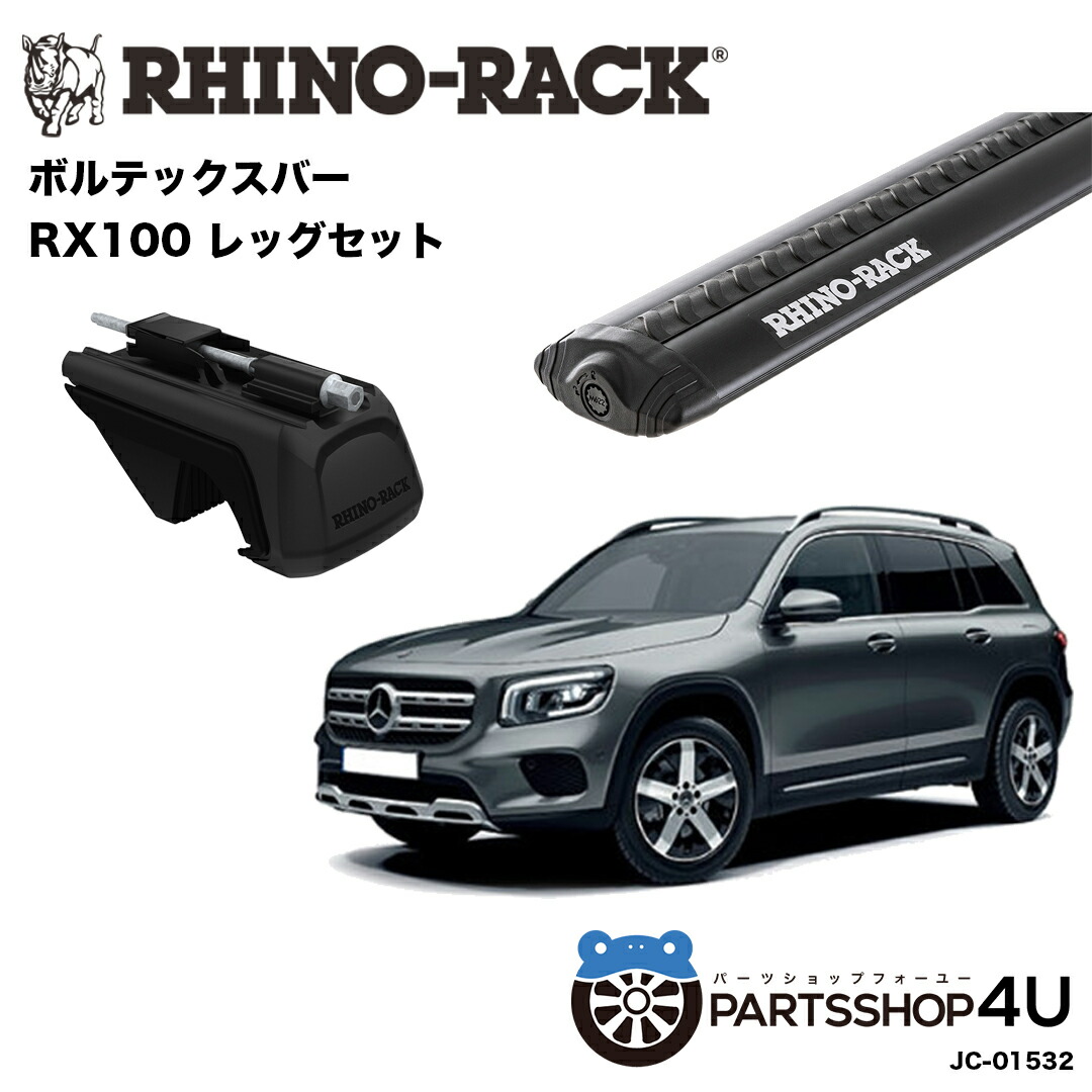 【最大P10倍】【RHINO-RACK】メルセデス GLBクラス 2020~ 用 VORTEX BLACK 2 BAR ライノラック ボルテックスバー ブラック 2本取り付けキットJC-01532 ベースキャリア キャリア 荷物 ローダー キャンプ ソロキャンプ 釣り|PARTS SHOP 4U