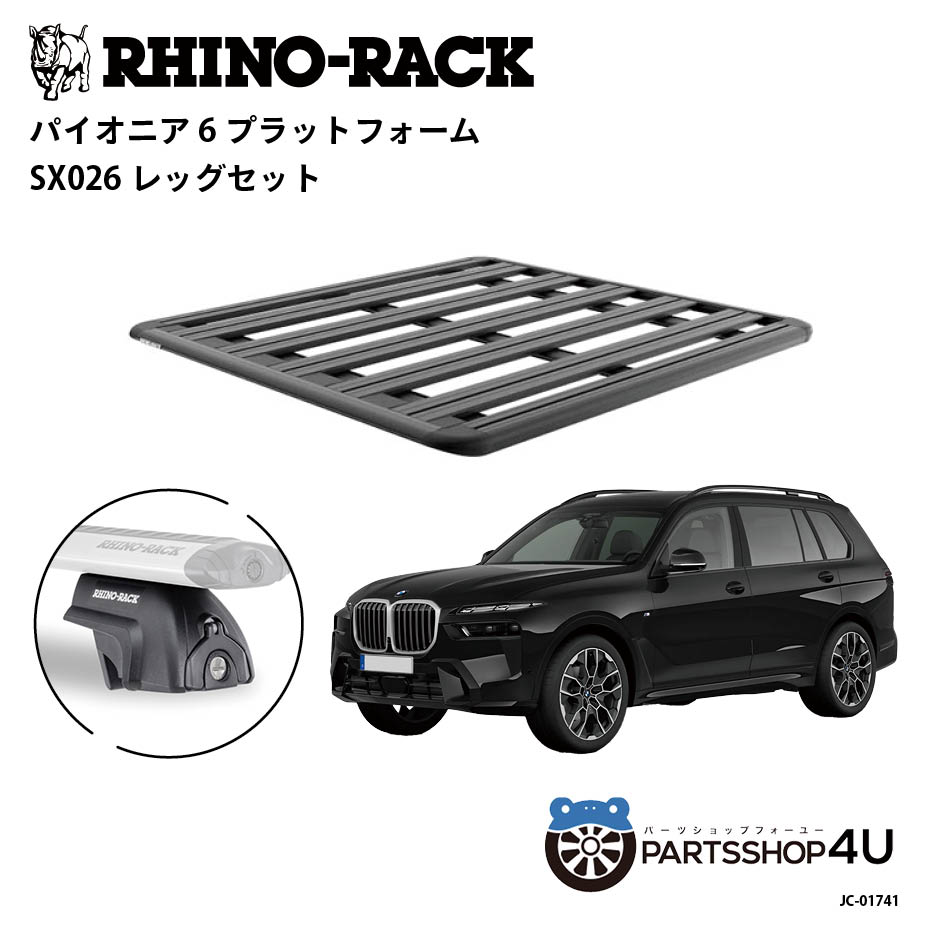 楽天市場】正規品【RHINO-RACK】BMW X7用 PIONEER PLATFORM SX