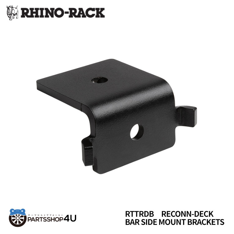 【エントリーでP5倍】【RHINO-RACK】 RECONN-DECK BAR SIDE MOUNT BRACKETS ライノラック デッキバー ルーフトップテントブラケットキット アウトドア キャンプ アウトドア用品 オフロード 釣り 車中泊 ソロキャンプ 9,900円