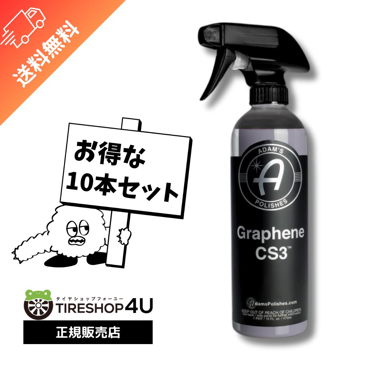 【正規品】【お得な10本セット】Adam’s Graphene CS3 簡易 水無し洗車 コーティング Adam’s polishes アダムス ポリッシュ 車 カーワックス コーティング 洗車 手洗い 艶 輝き 撥水 塗布 グラフェン 撥水 55001030043 黄砂 花粉 バイク 自転車 イベント 梅雨|PARTS SHOP 4U