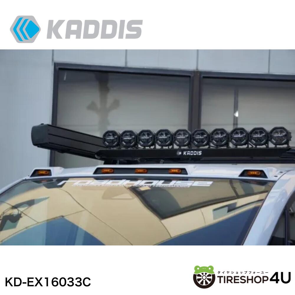 【エントリーでP5倍】【正規品】デリカD:5後期型 KADDIS ルーフマーカーランプ カディス ミツビシ デリカD5 カスタム パーツ 外装 オフロード カスタム