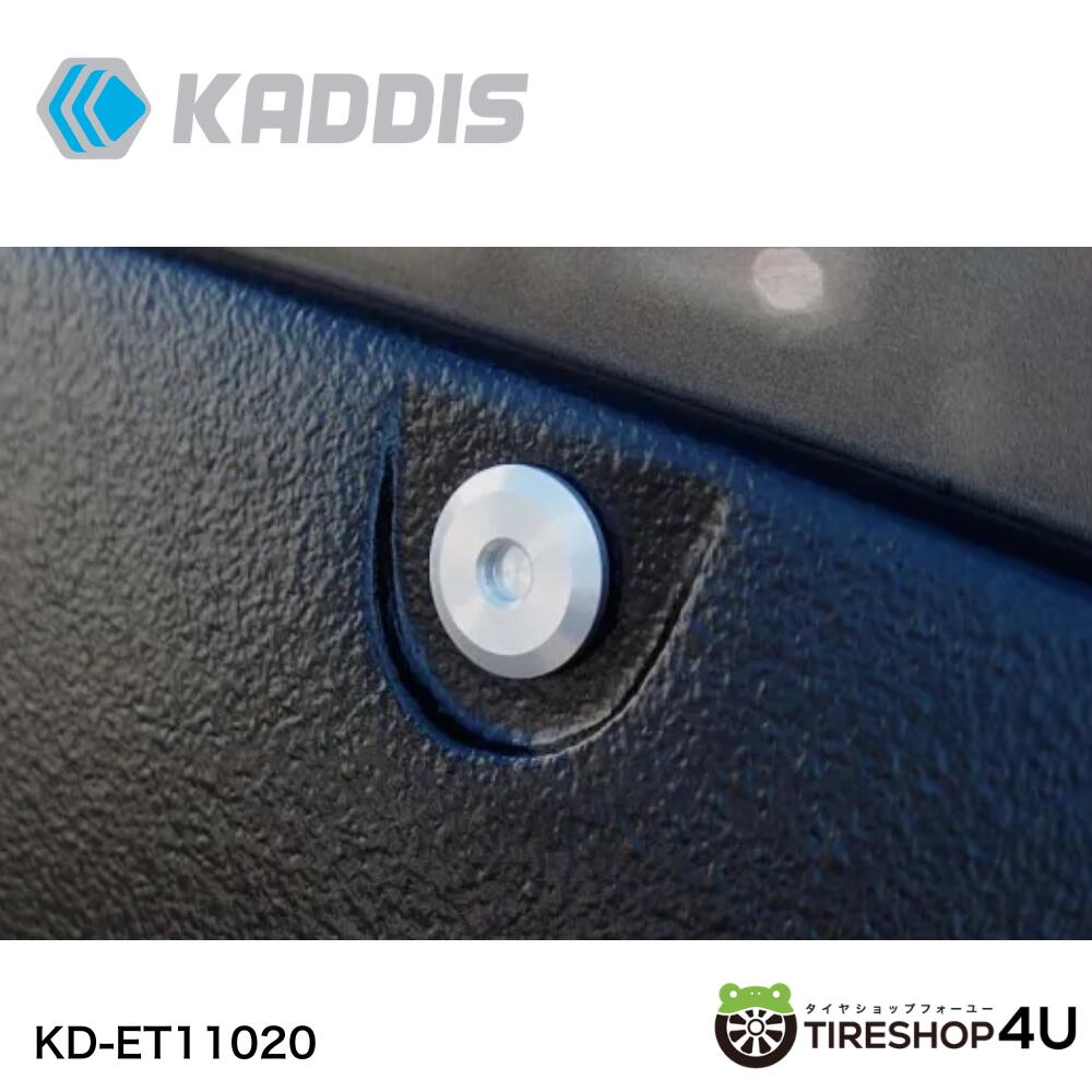 【エントリーでP5倍】【正規品】KADDIS アルミフェイクリベット【30個入り】 カディス カスタム パーツ 外装 オフロード カスタム ダミーリベット オーバーフェンダー