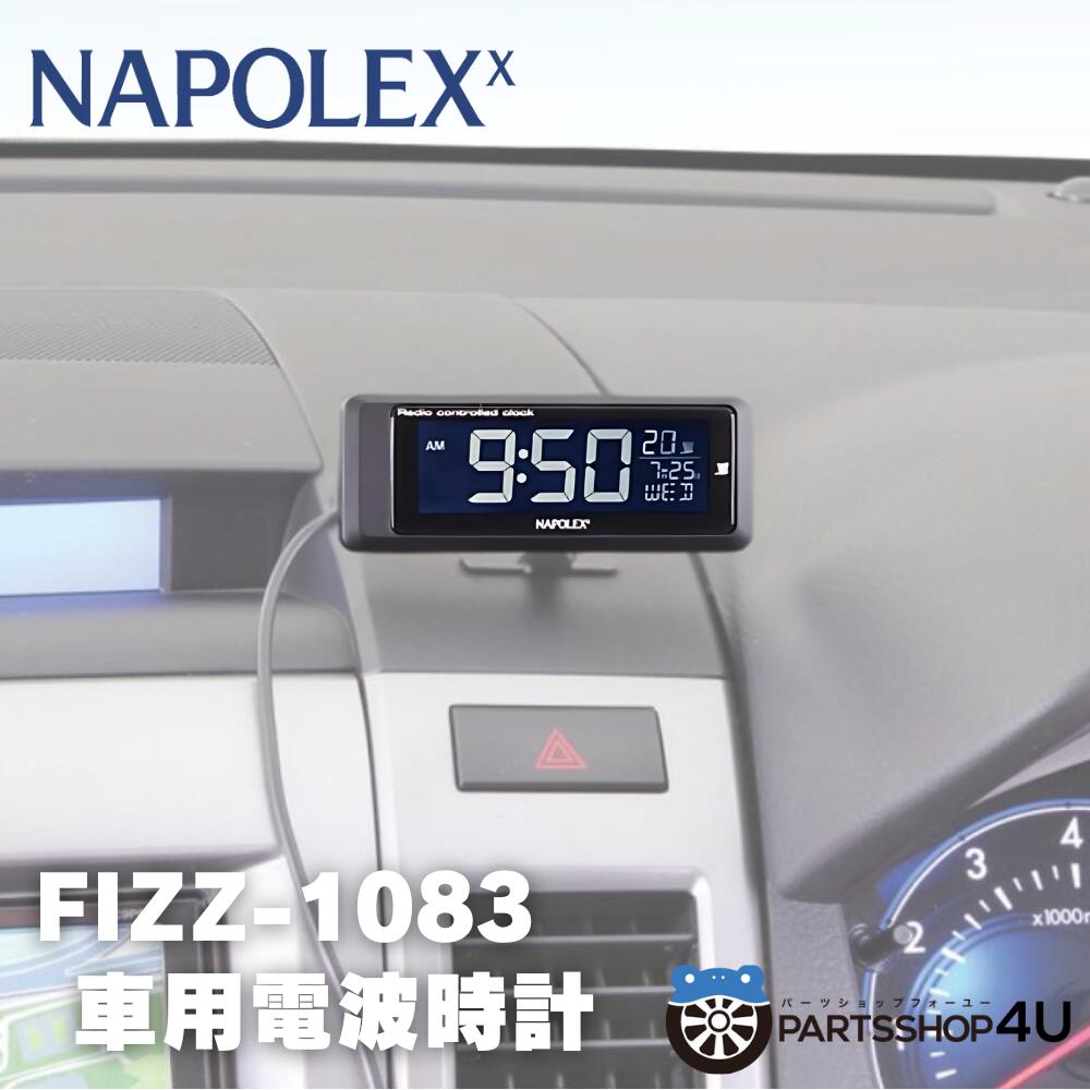 楽天市場】【アウトレット】車用電波時計 Fizz-870 ブラック ブルーLED