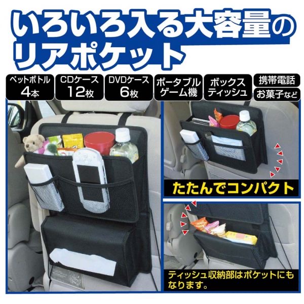 楽天市場】【シートバックポケット】後部座席 カー用品 リアトレイ