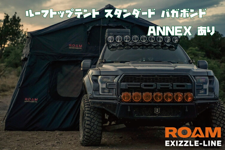 【エントリーでP5倍】VAGABOND STANDARD WITH ANNEX バガボンドスタンダード ルーフトップテント アネックス付き(別室付き) 車載 キャンプ 車中泊 アウトドア アメリカ ロームアドベンチャー roof top tent 【即納】ROAM ADVETURE ルーフテント