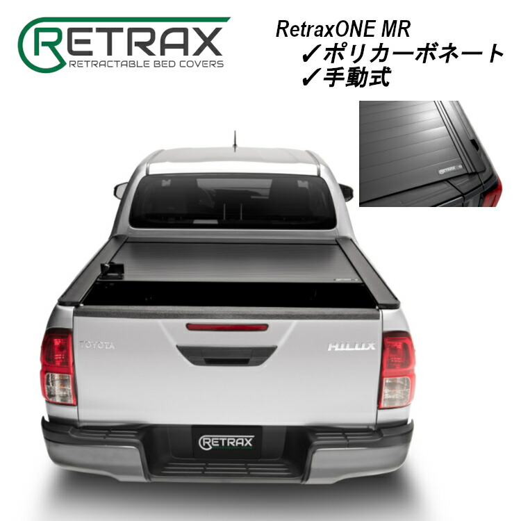 【楽天市場】【正規品】 Retrax RetraxONE XR シャッター式トノカバー Hilux トヨタ ハイラックス GUN125 荷台用カバー  ポリカーボネート トラック ピックアップ カバー リトラックスワン エックスアール TRUCK TONNEAU COVER マットブラック ...